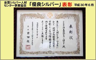 全国優良シルバー表彰